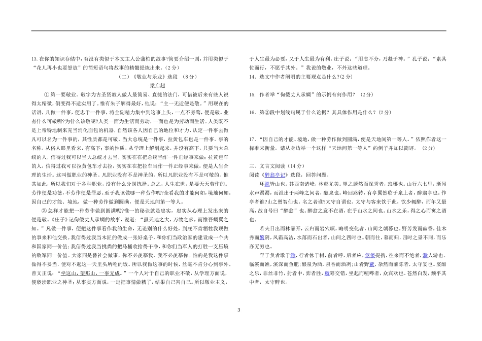 部编版九年级语文(上册)第一次月考_第3页