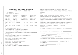 部编版九年级语文(上册)第一次月考