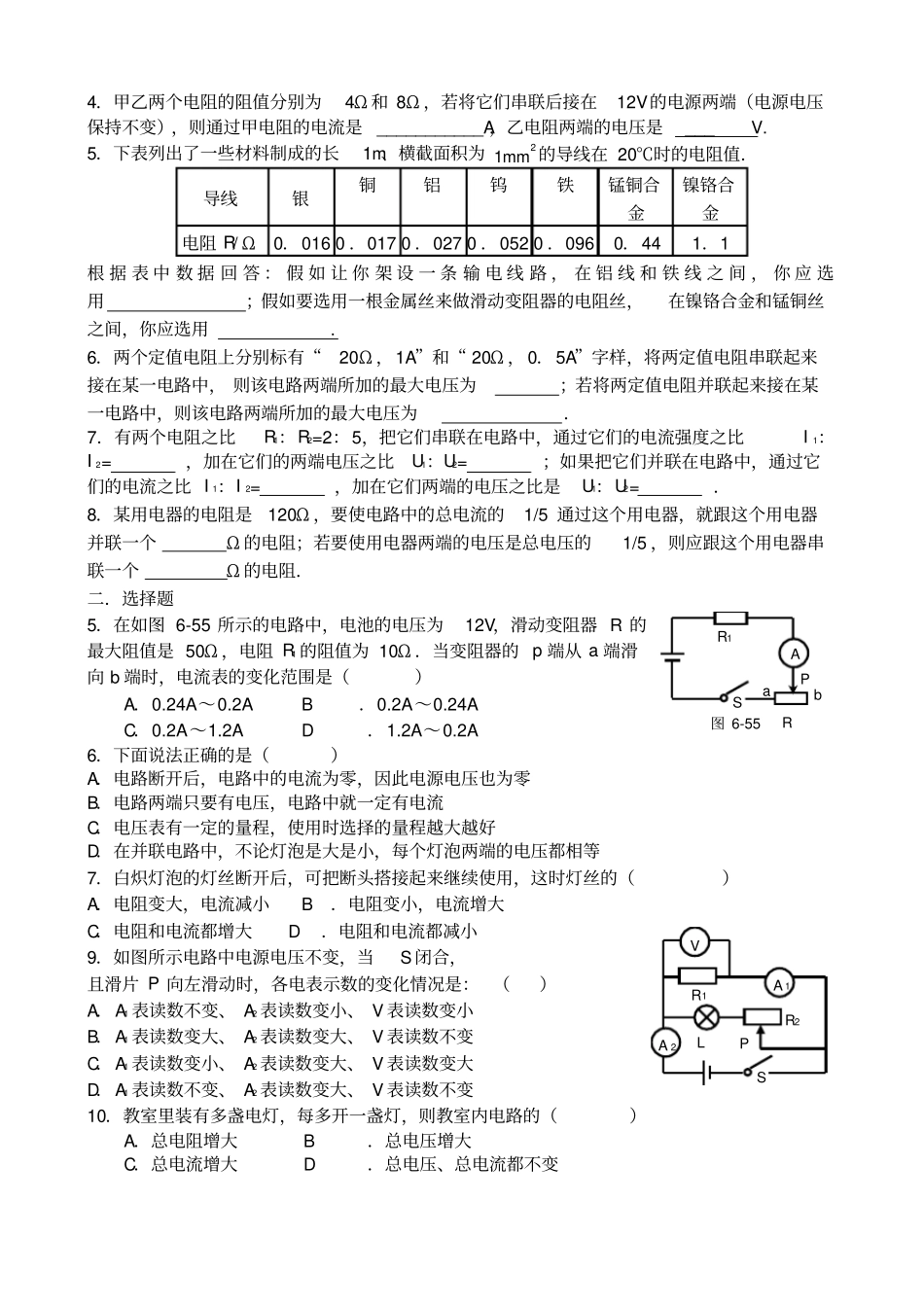 中考复习欧姆定律练习题_第2页