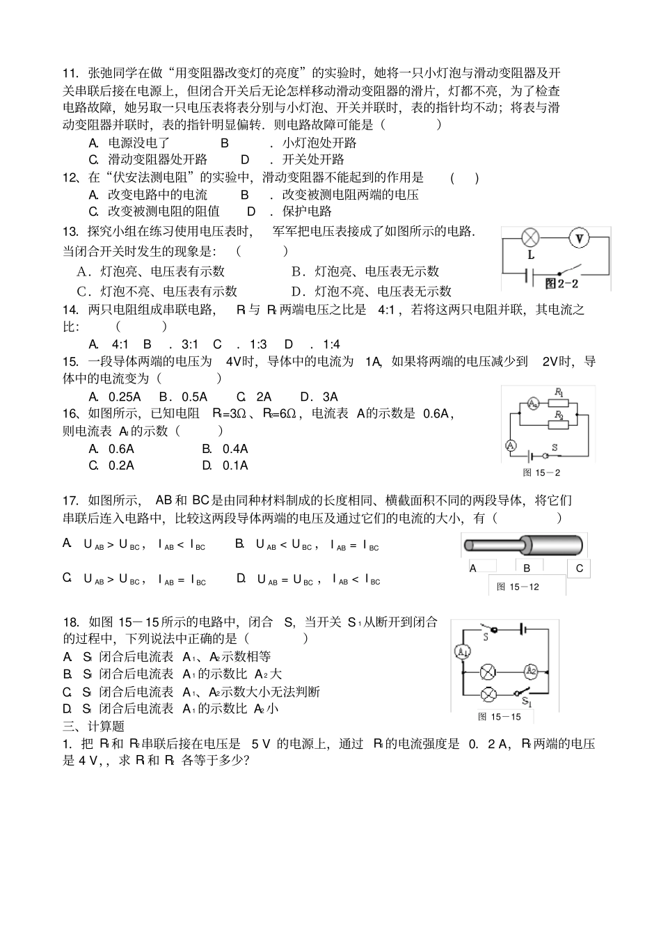 中考复习欧姆定律练习题_第3页