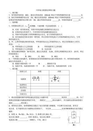 中考复习欧姆定律练习题