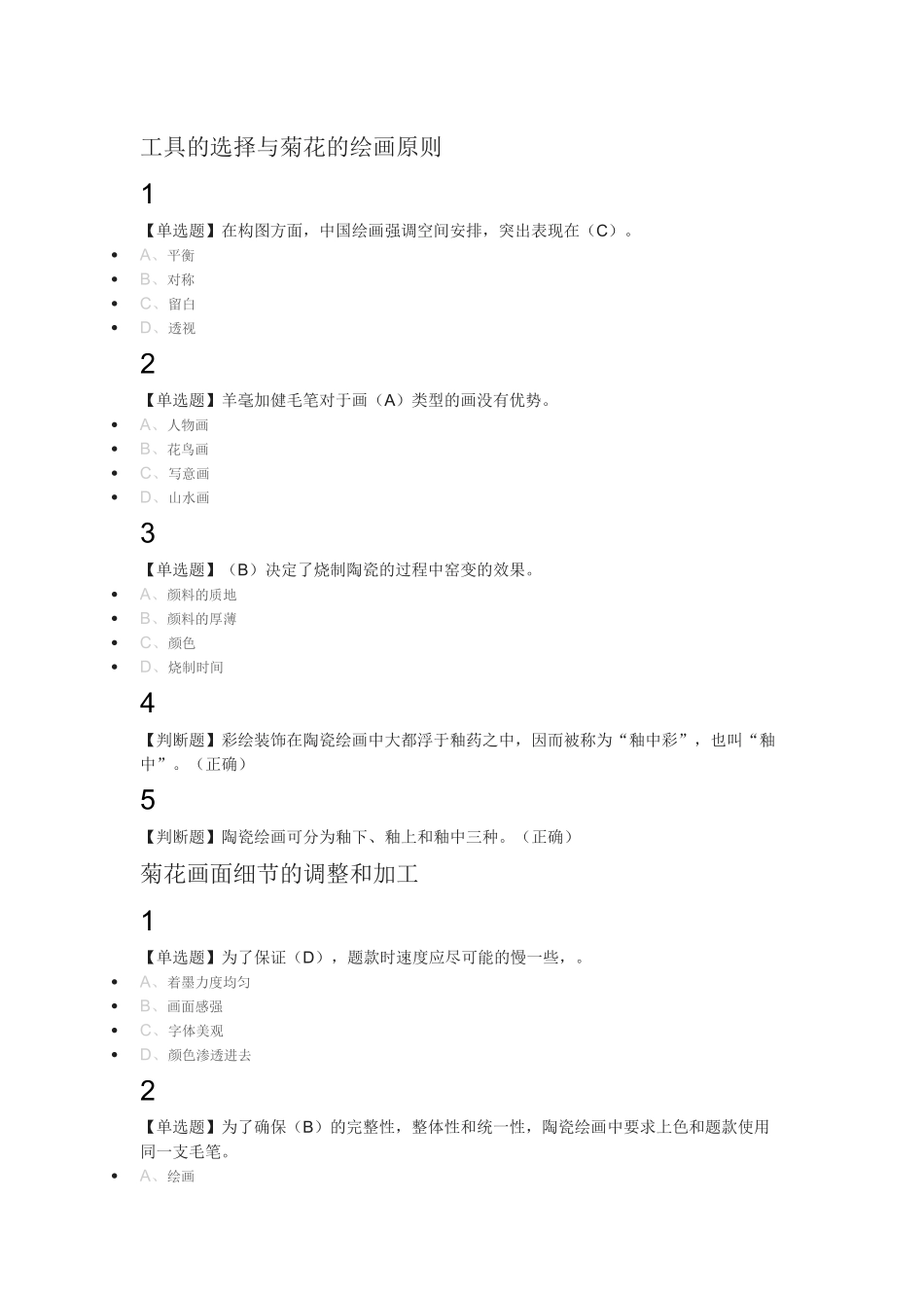从泥巴到国粹：陶瓷绘画示范2018尔雅满分答案_第1页