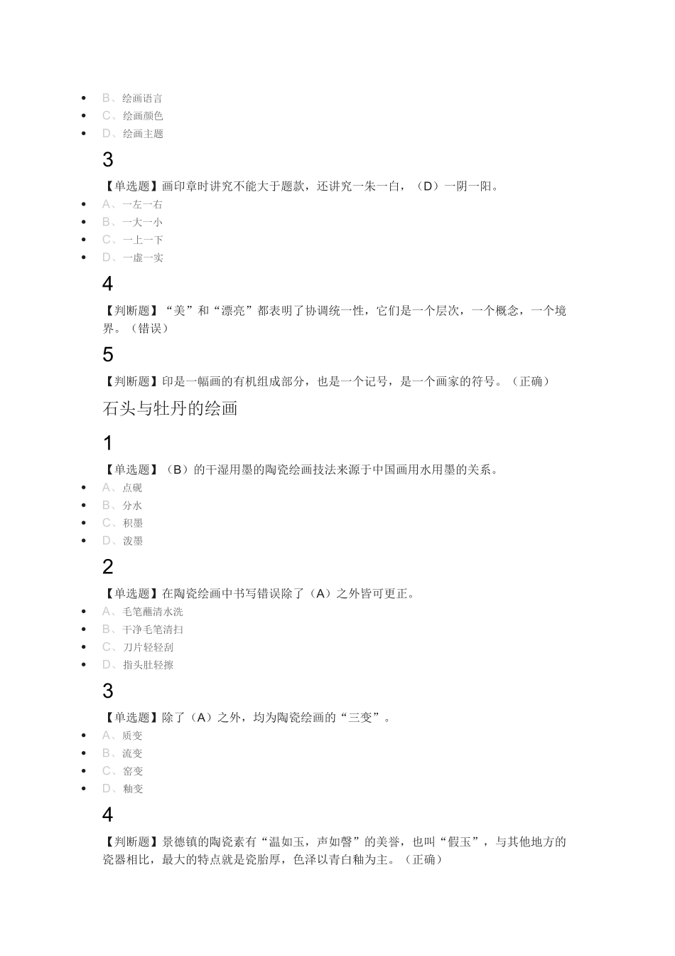 从泥巴到国粹：陶瓷绘画示范2018尔雅满分答案_第2页
