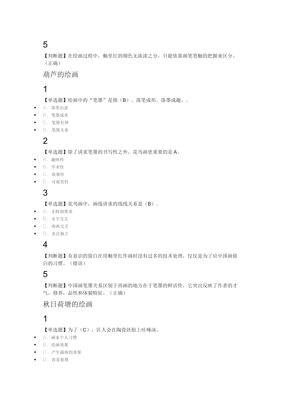 从泥巴到国粹：陶瓷绘画示范2018尔雅满分答案_第3页