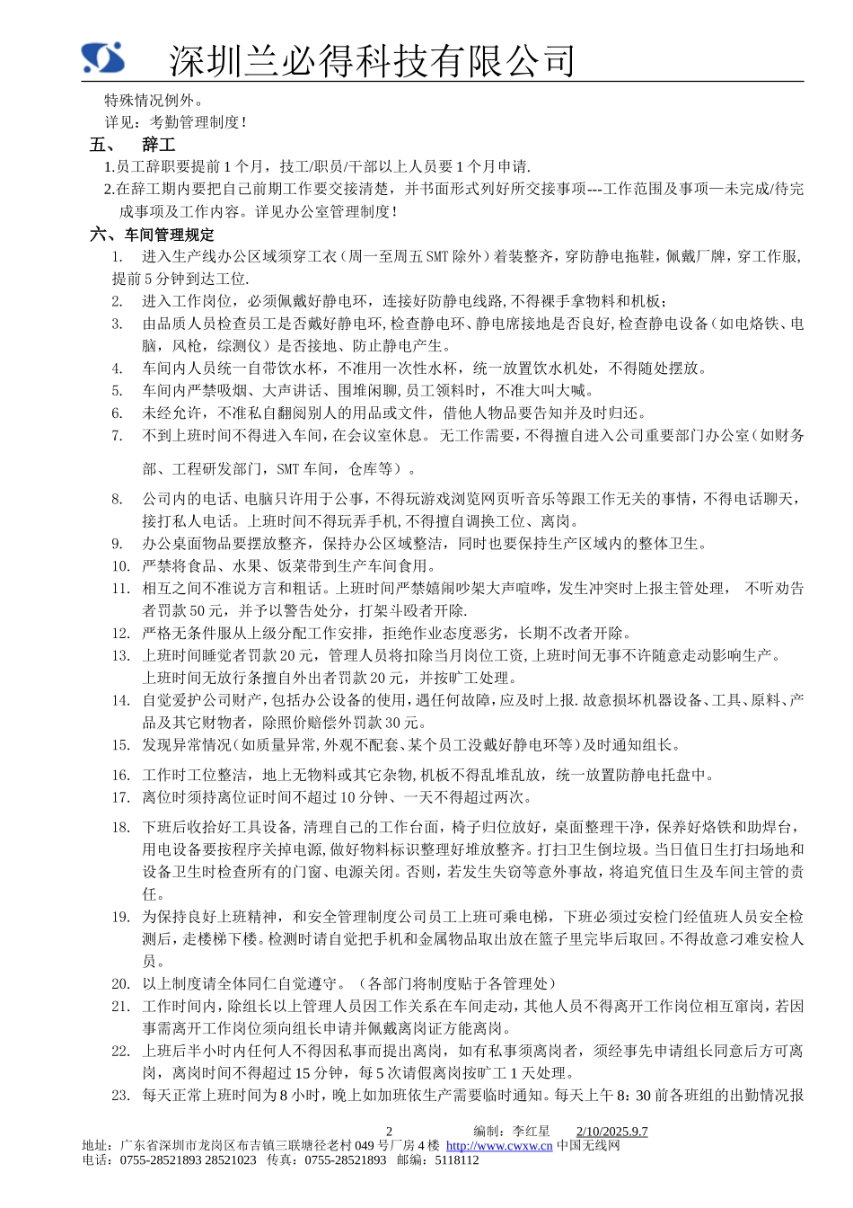 电子厂车间管理制度最新_第2页