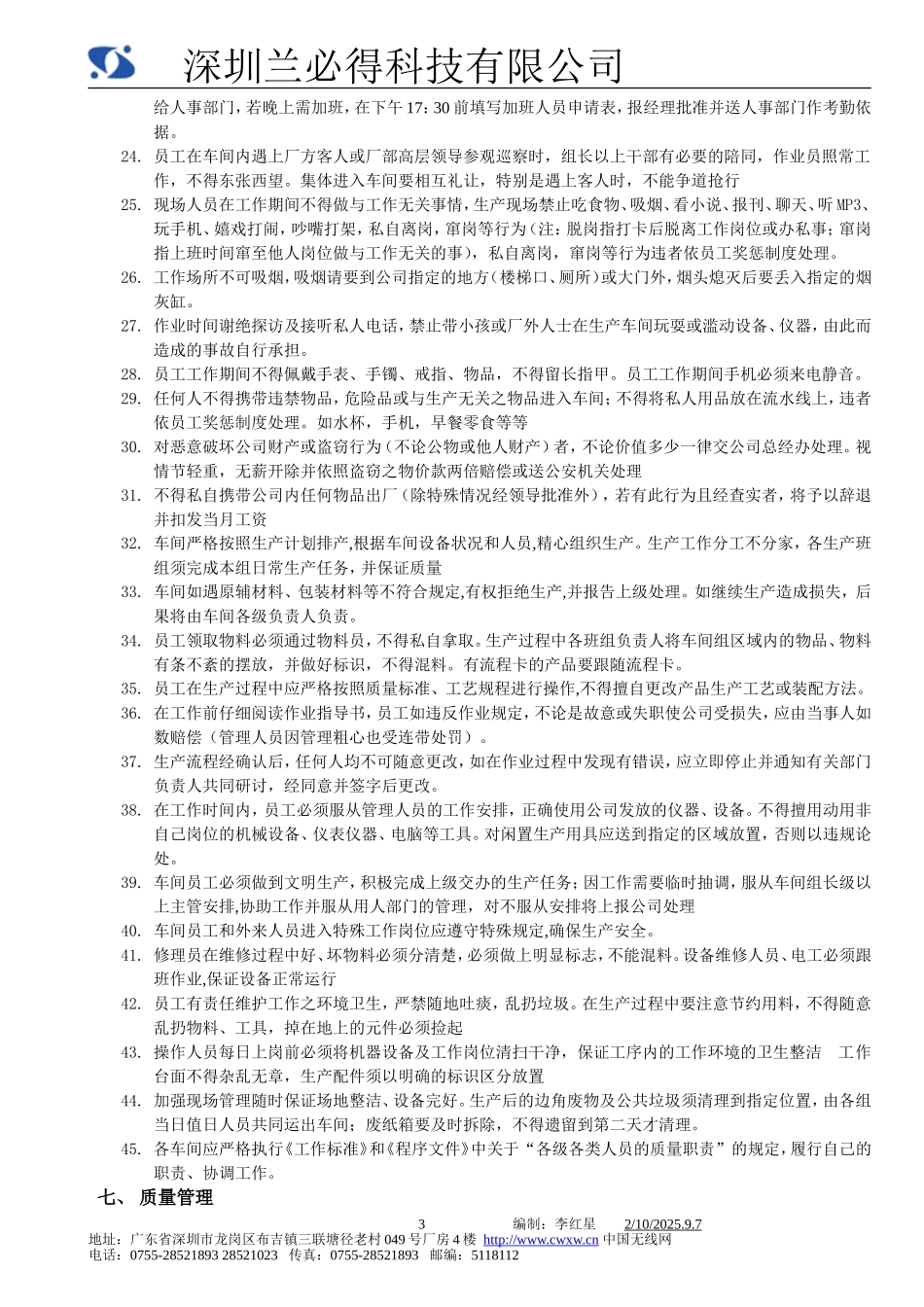 电子厂车间管理制度最新_第3页