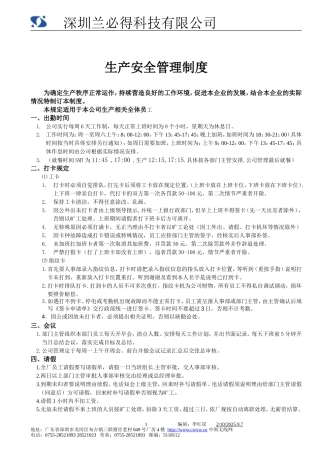 电子厂车间管理制度最新