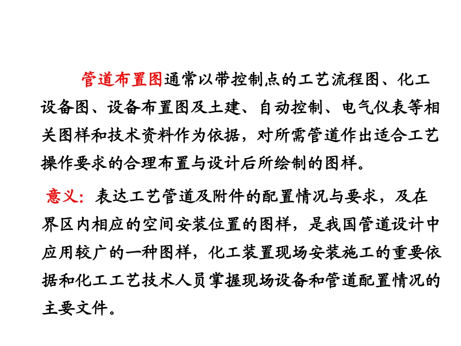 第5章 管道布置图--2012-10-172_第3页