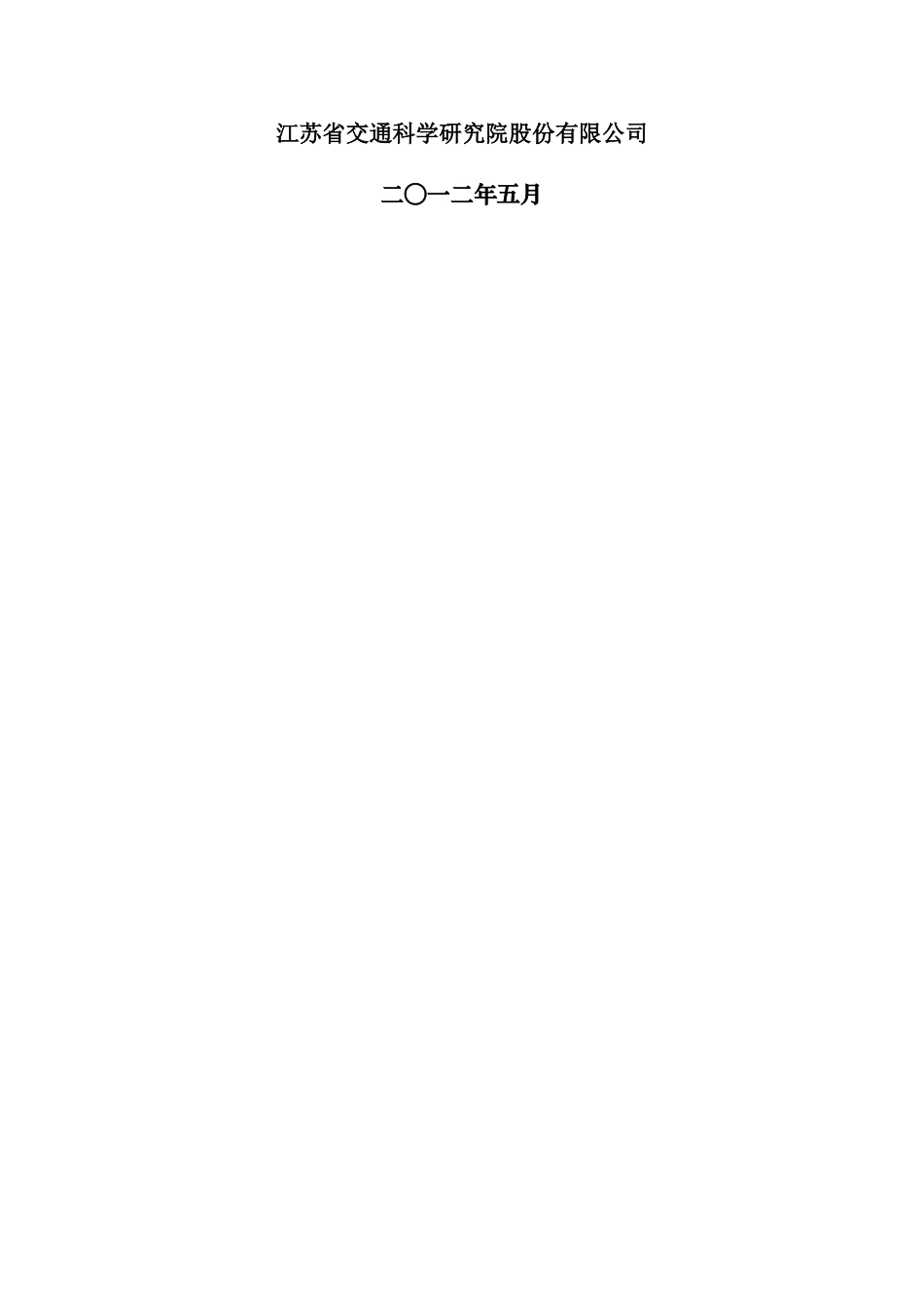 道路下穿高速公路安全评价_第2页