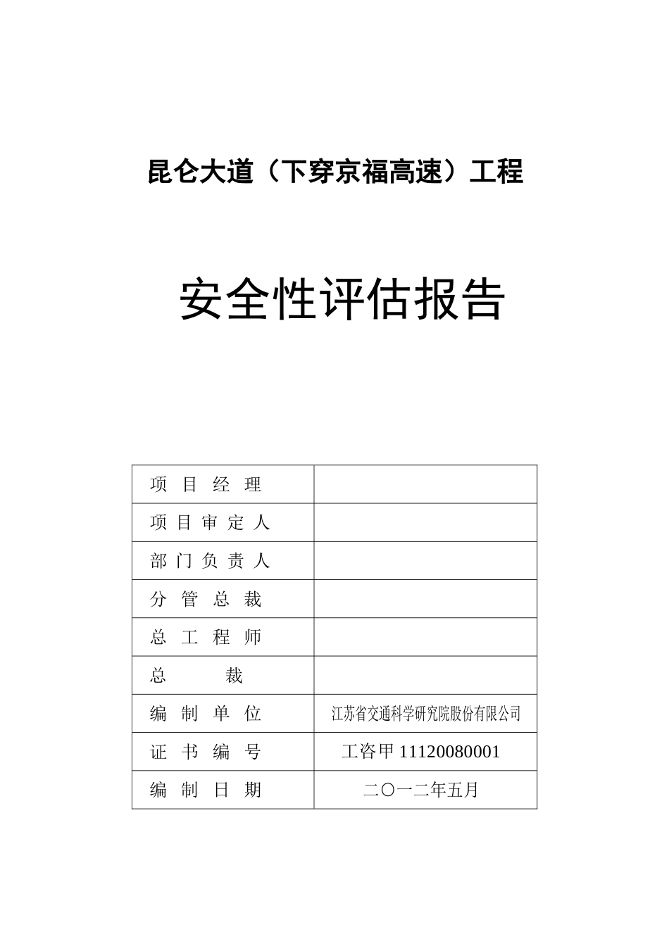 道路下穿高速公路安全评价_第3页