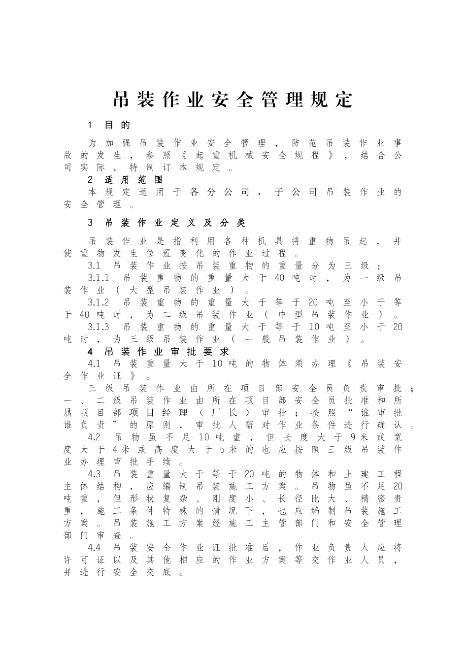 吊装作业安全管理规定_第1页