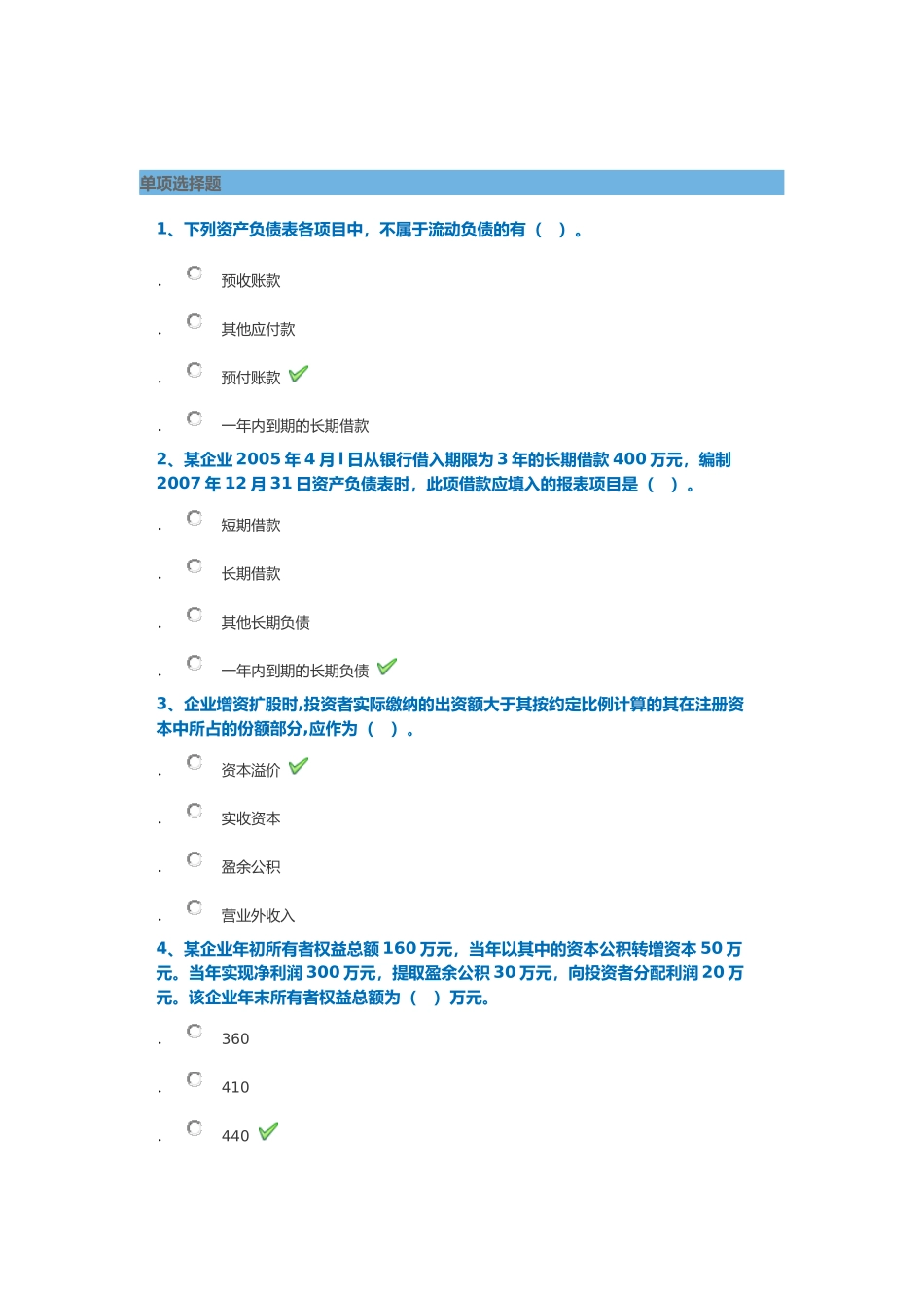 财务会计学答案_第1页