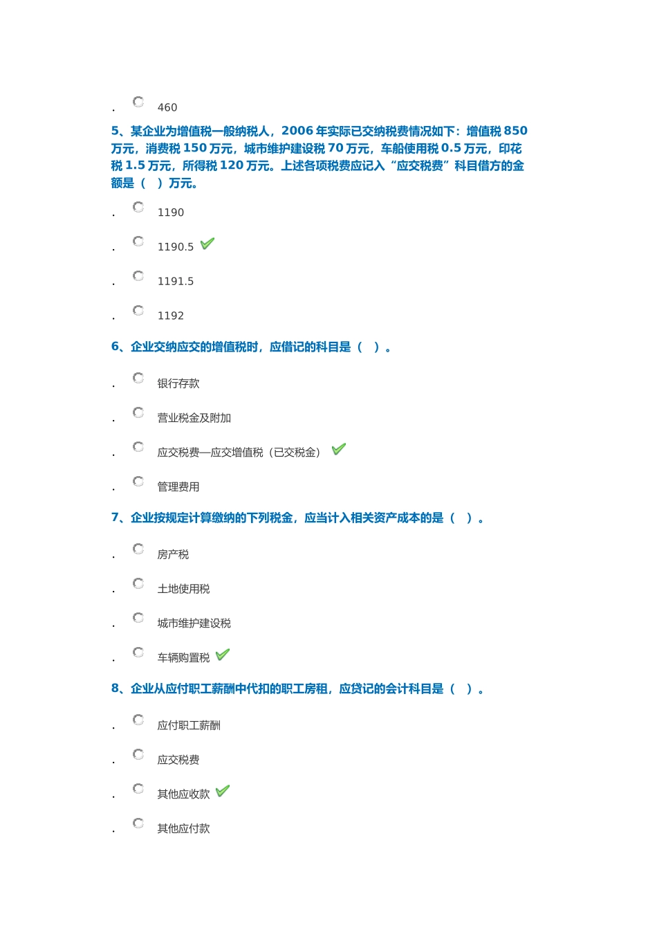 财务会计学答案_第2页