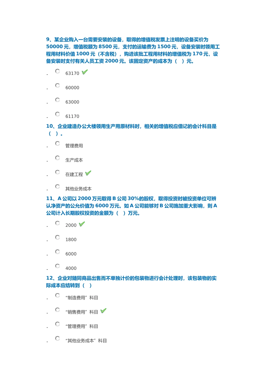 财务会计学答案_第3页