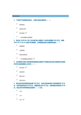 财务会计学答案