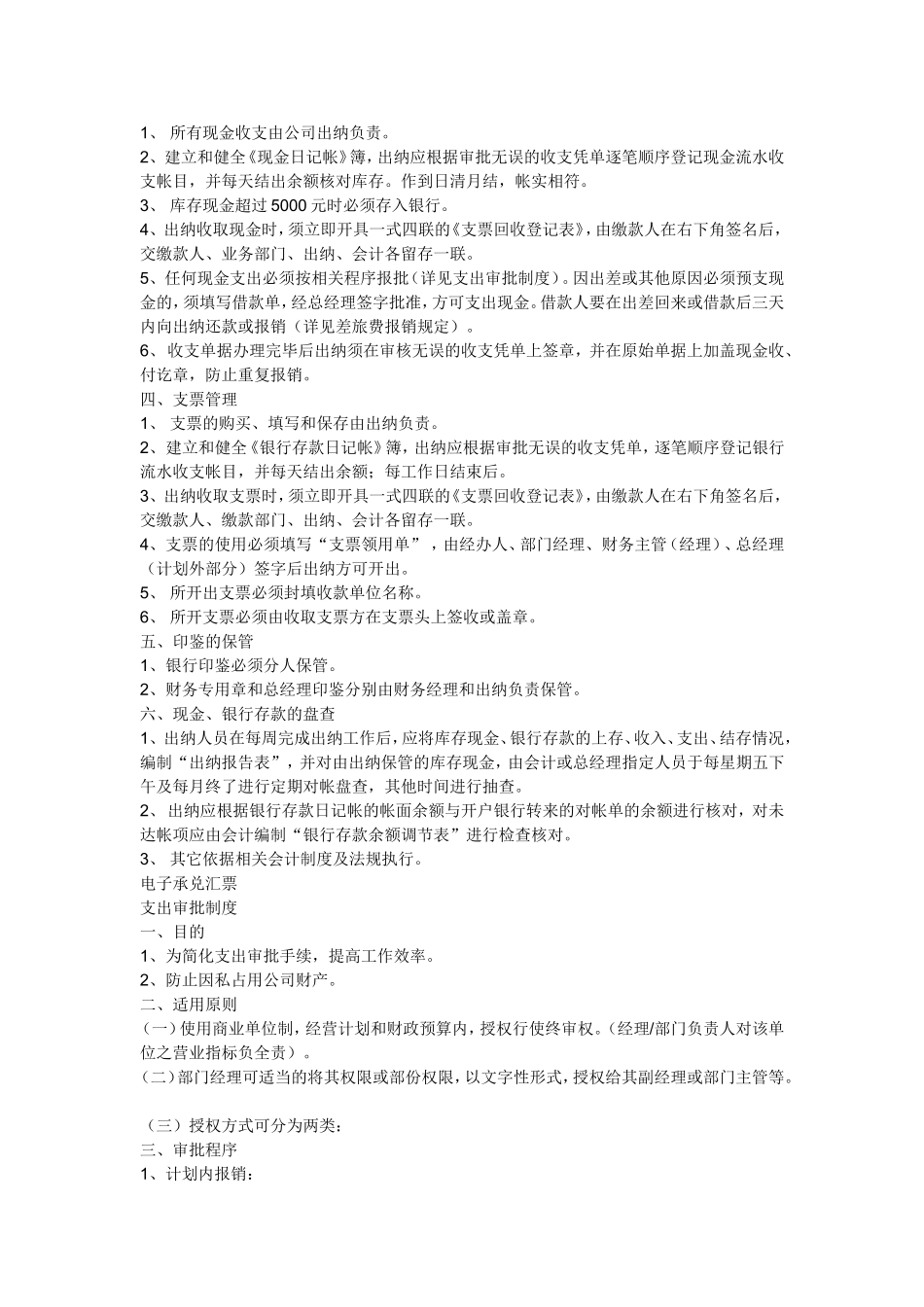 财务管理制度(整套)_第2页