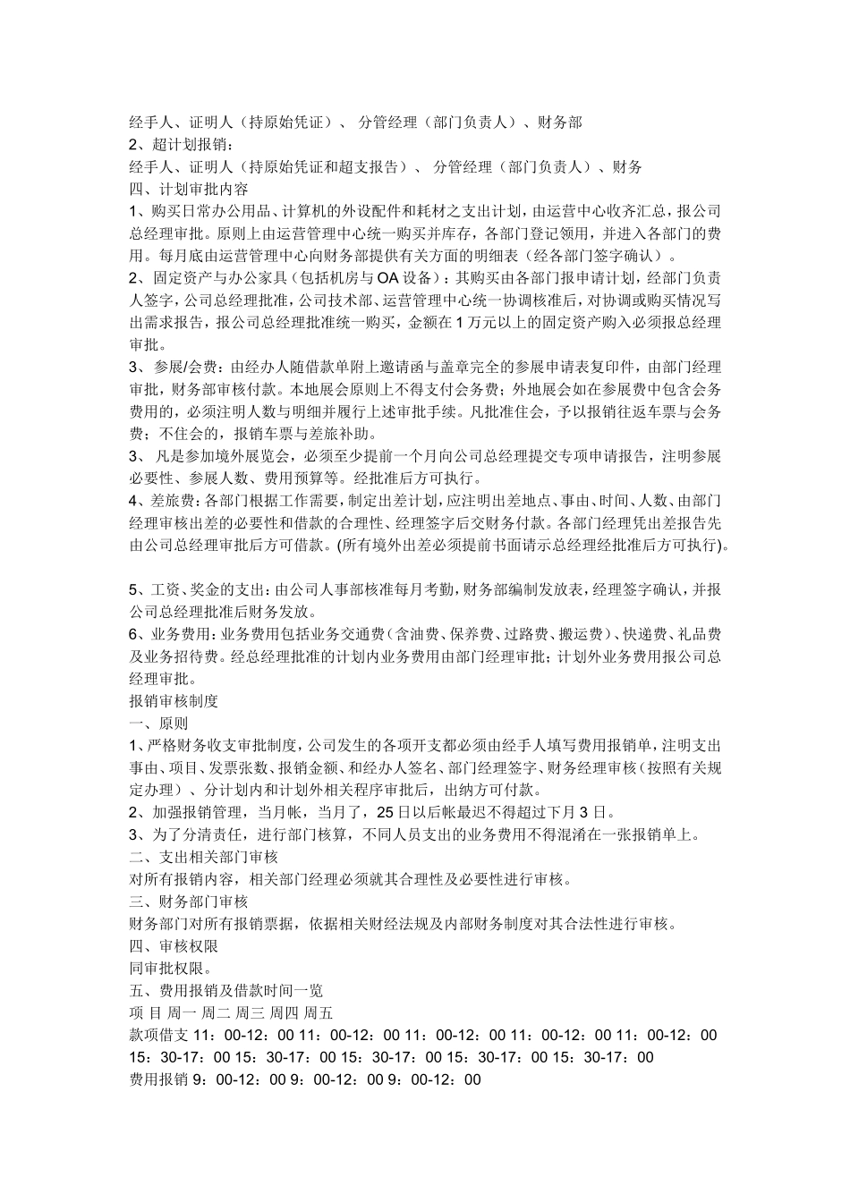 财务管理制度(整套)_第3页