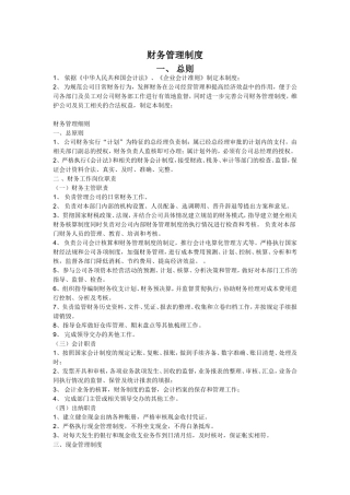 财务管理制度(整套)
