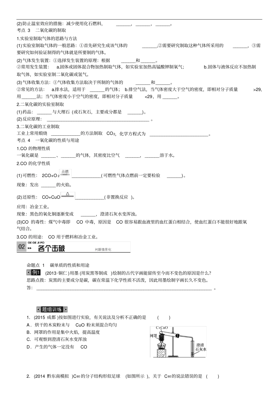 中考复习化学考点解读：第3讲碳和碳的氧化物_第2页