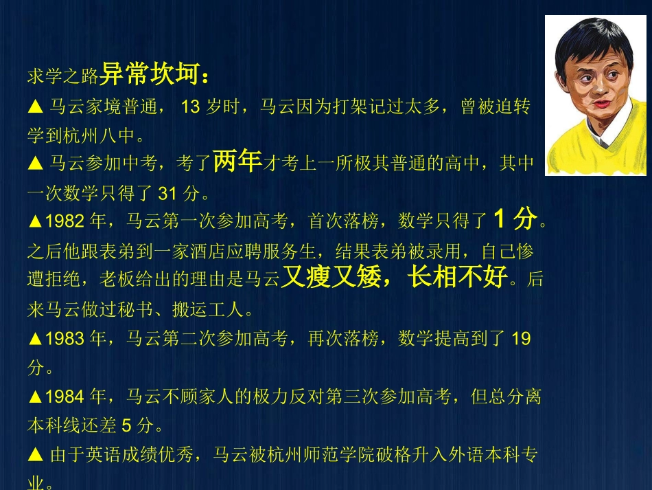 创业经典案例_第3页