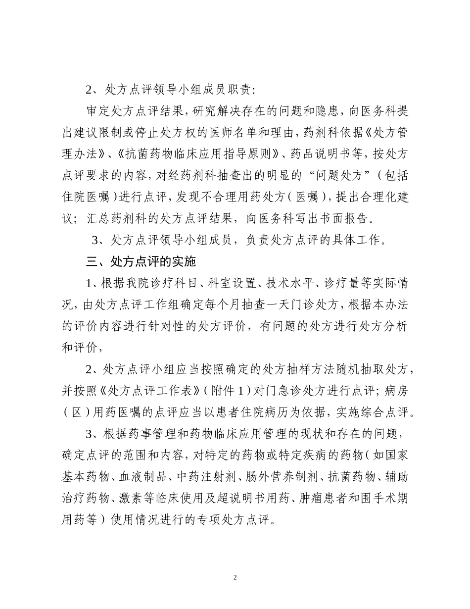 处方点评制度及实施细则20100616_第2页