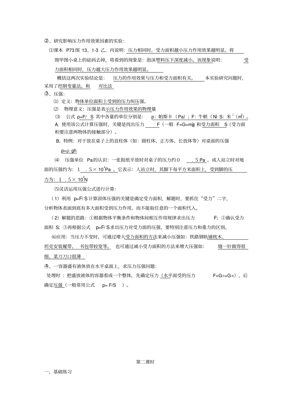 中考复习物理压强浮力解读_第3页