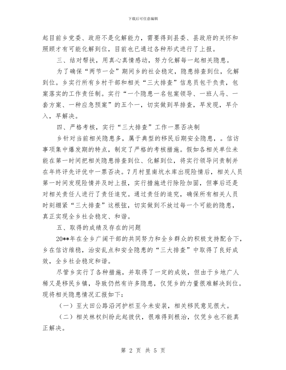 乡镇治安与地区排查整治工作总结与乡镇法律援助工作要点汇编_第2页