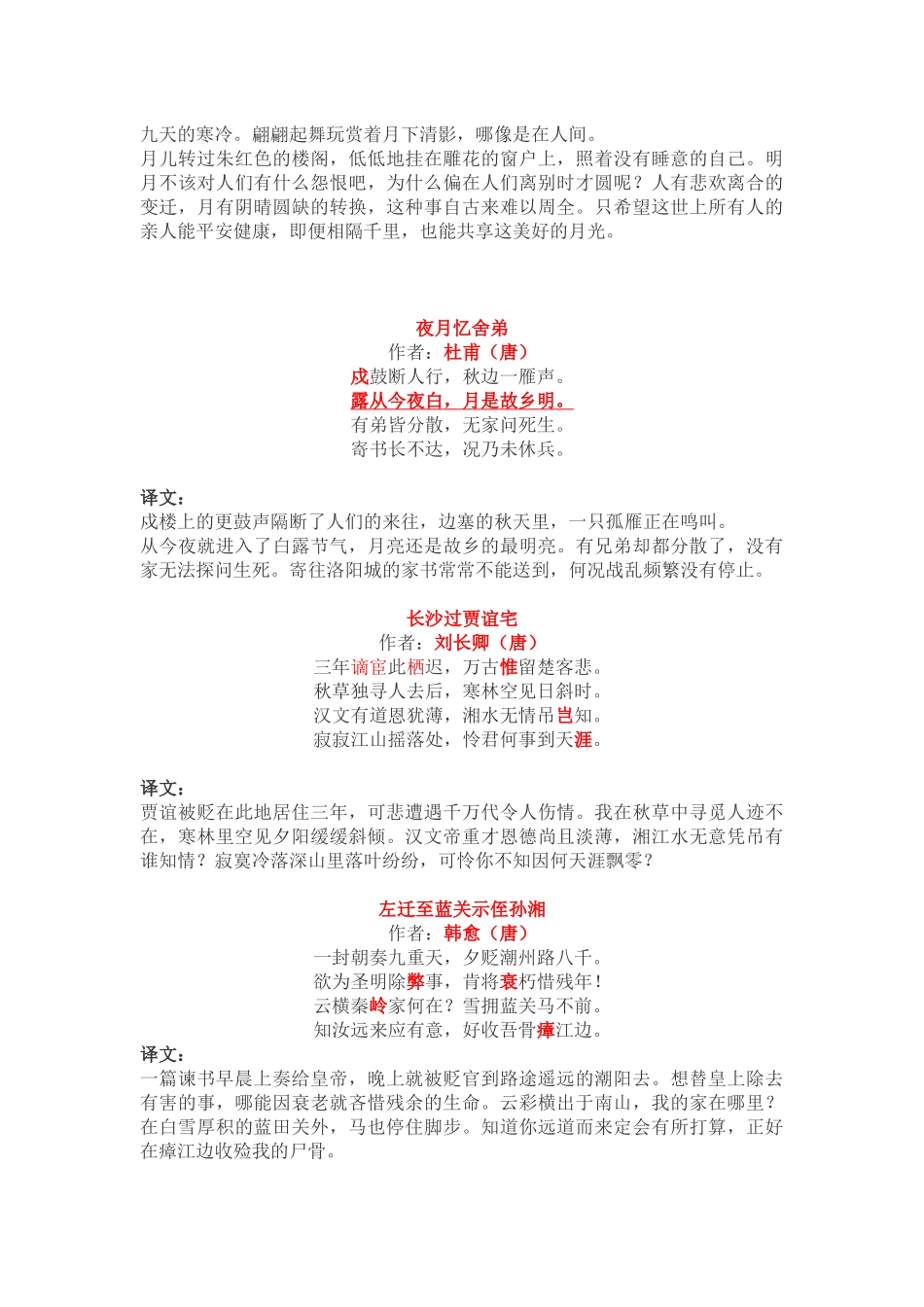 部编版九上语文古诗词11首_第2页