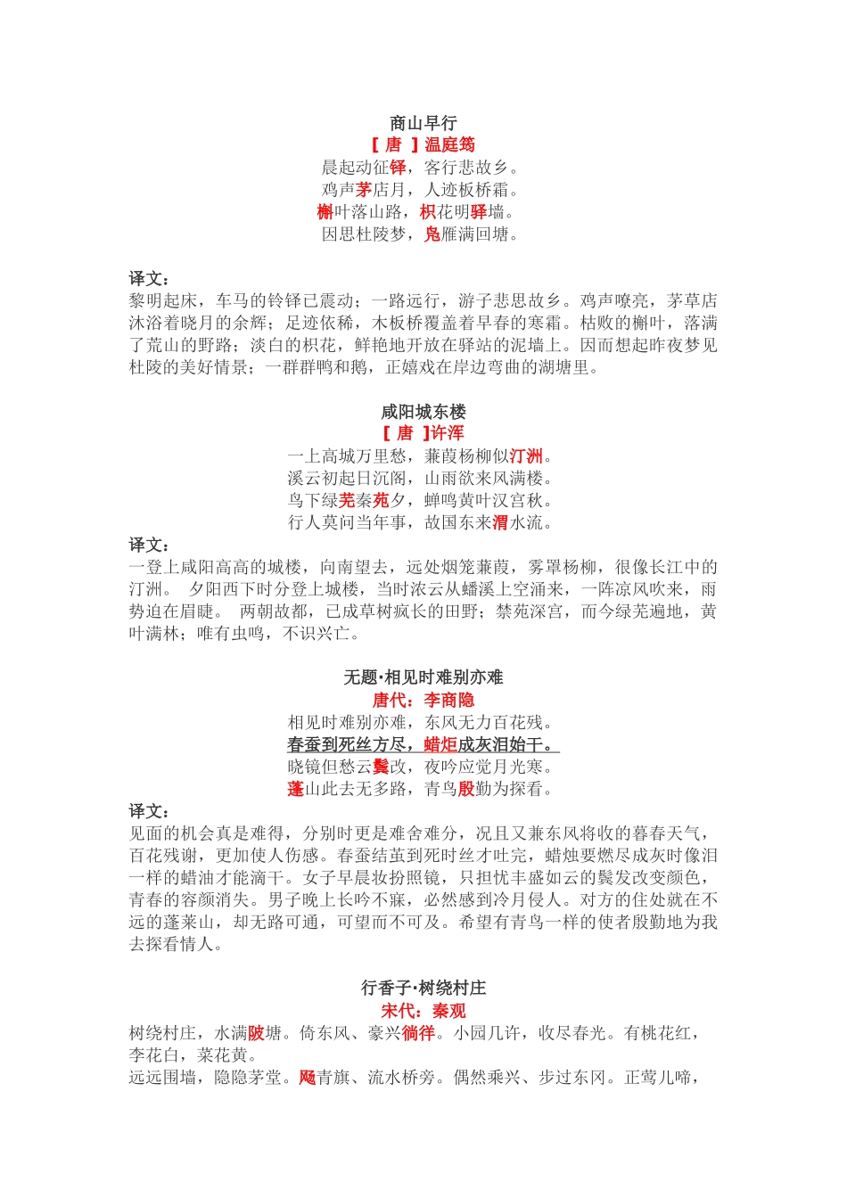 部编版九上语文古诗词11首_第3页