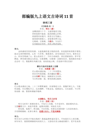 部编版九上语文古诗词11首