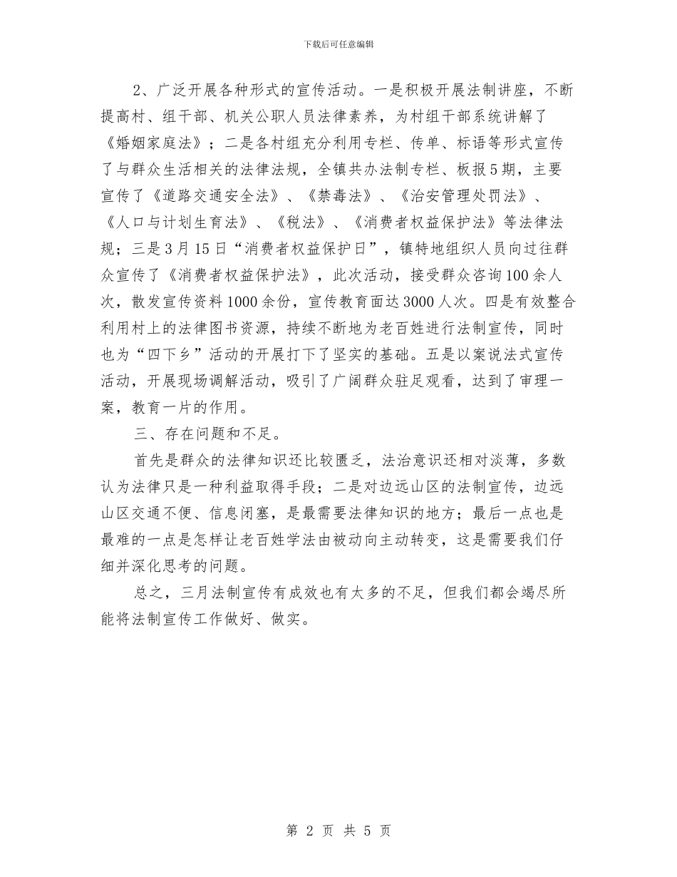乡镇法制宣传月工作总结与乡镇法治宣传教育工作要点汇编_第2页