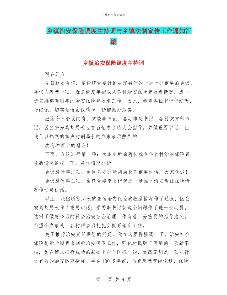 乡镇治安保险调度主持词与乡镇法制宣传工作通知汇编_第1页