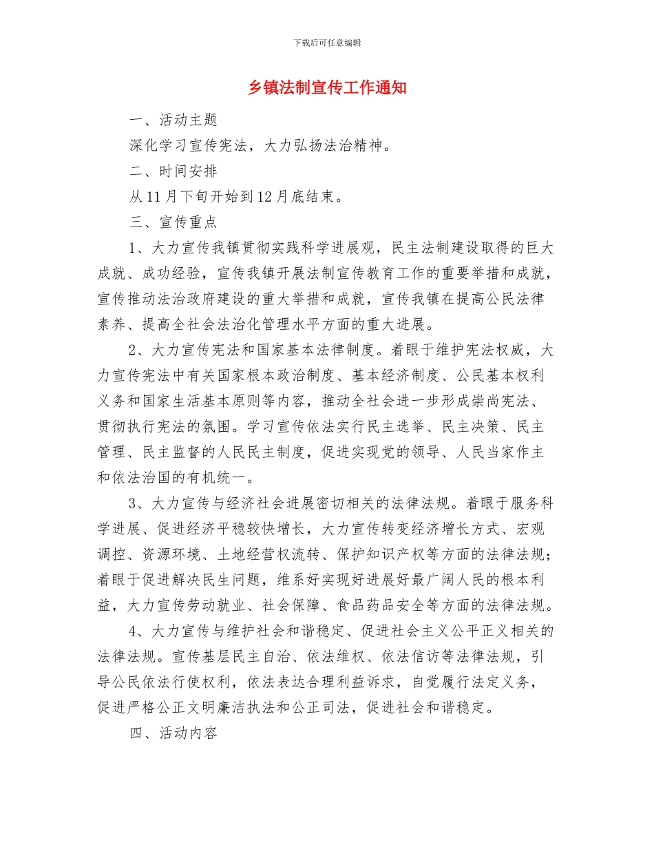 乡镇治安保险调度主持词与乡镇法制宣传工作通知汇编_第3页