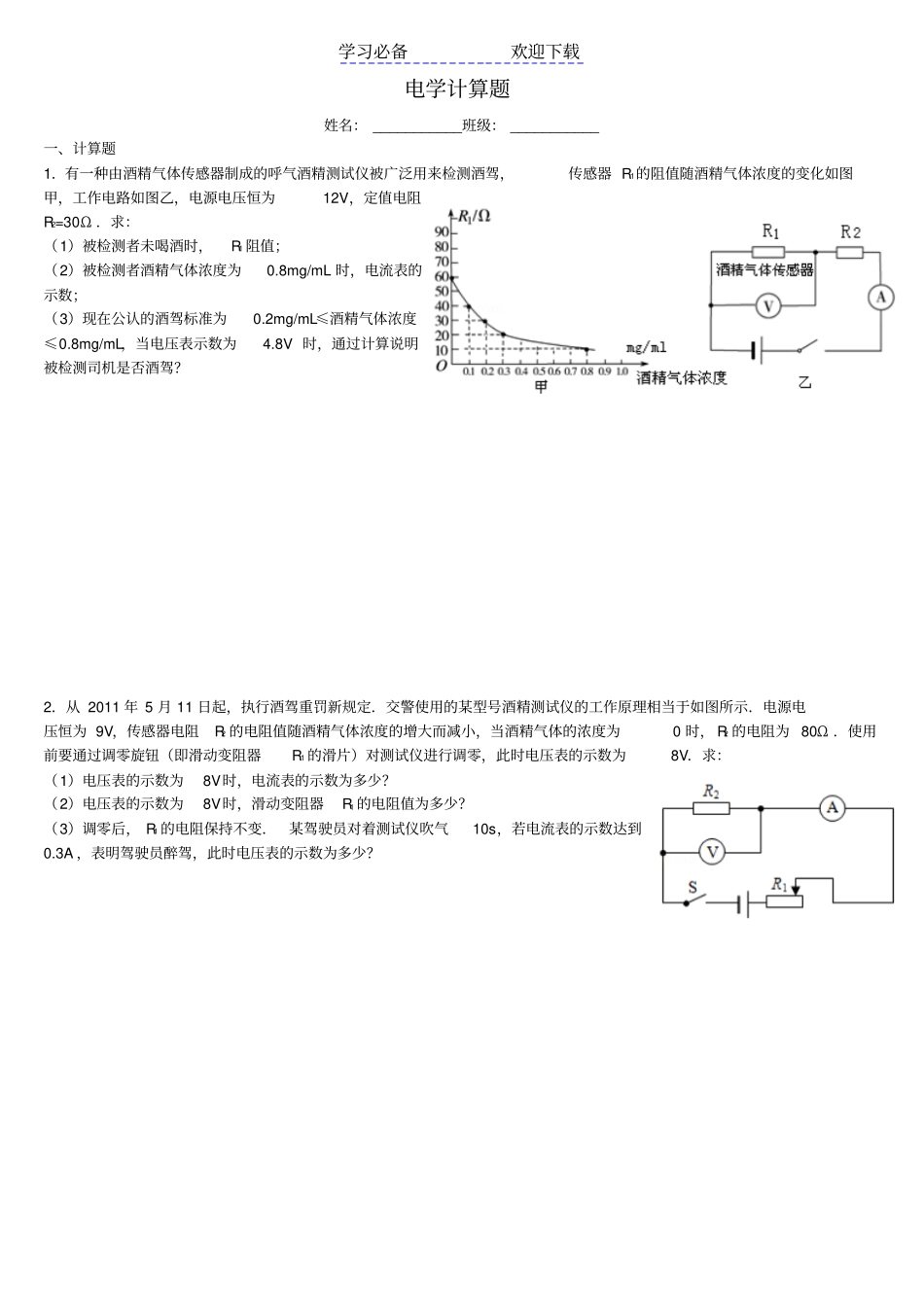 中考复习电学计算题带答案_第1页