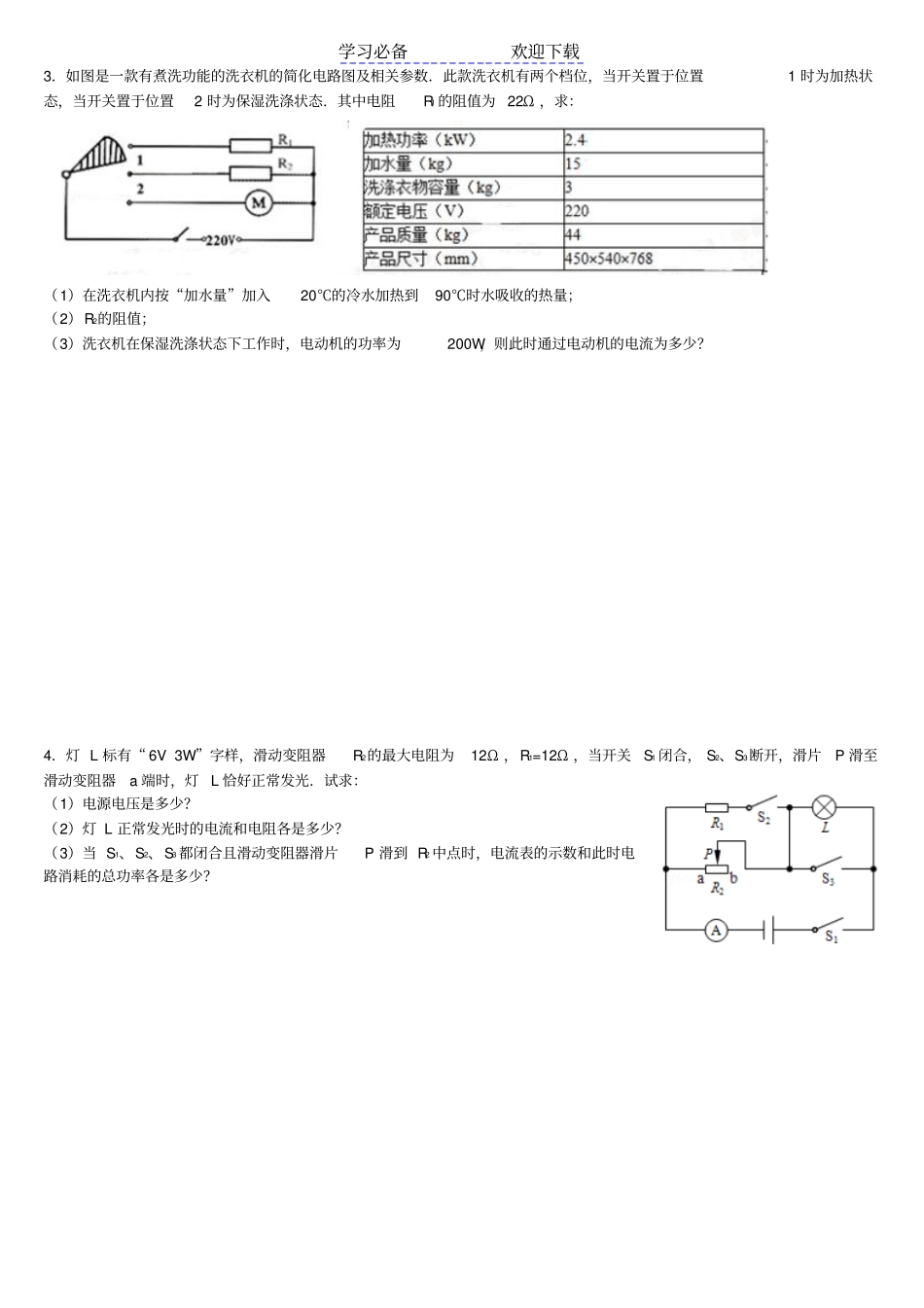 中考复习电学计算题带答案_第2页