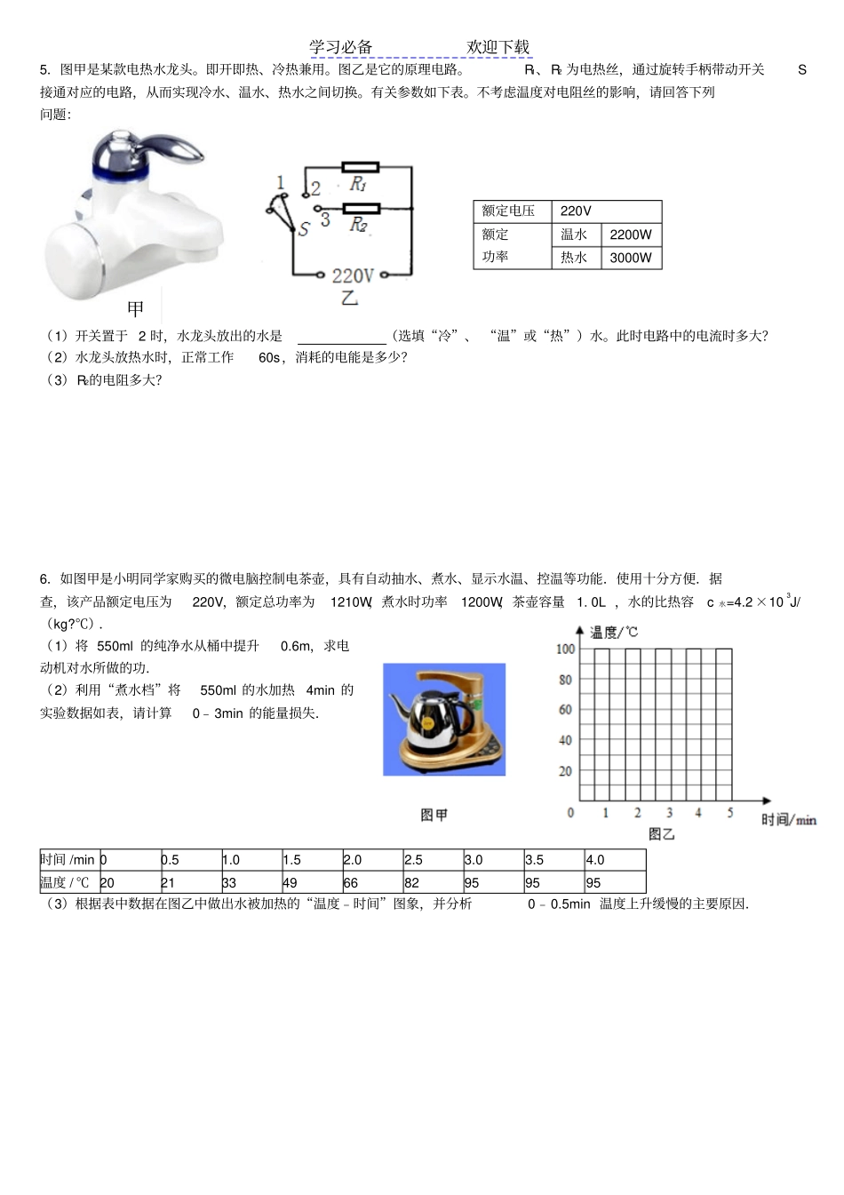 中考复习电学计算题带答案_第3页