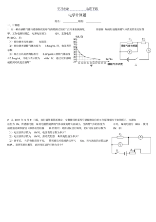 中考复习电学计算题带答案