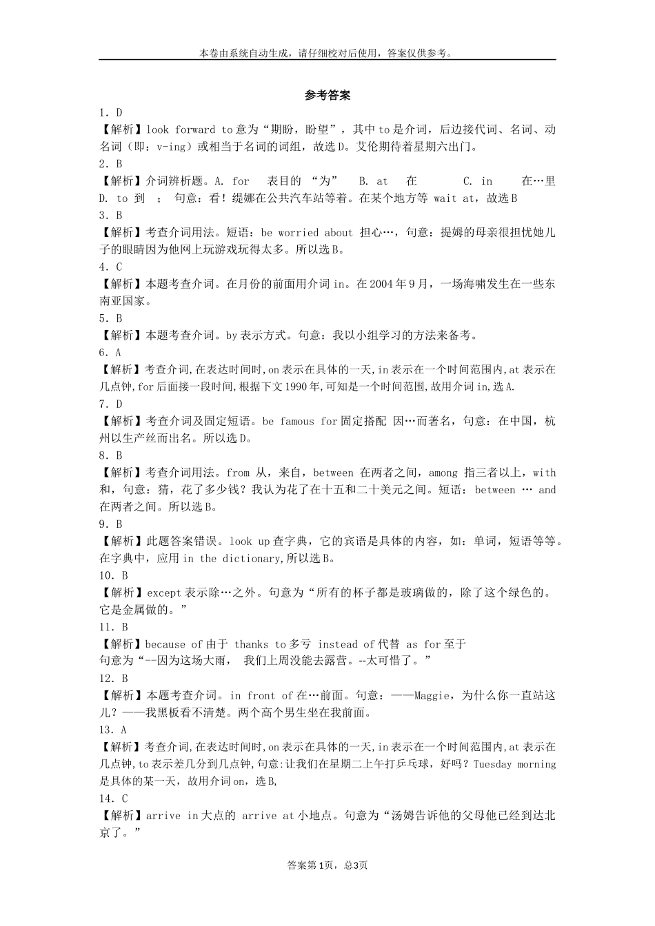 初三复习专题：介词和介词短语(基础)_第3页