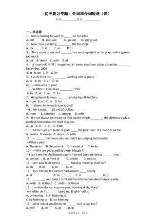 初三复习专题：介词和介词短语(基础)