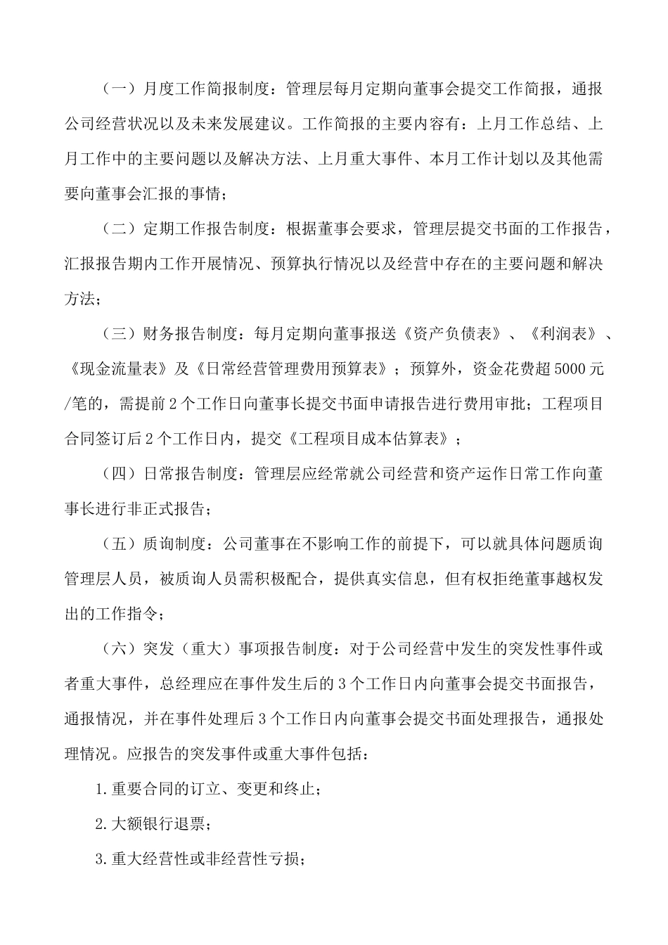 董事会与管理层职责与权限_第3页