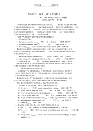 中考复习研讨之单词拼写