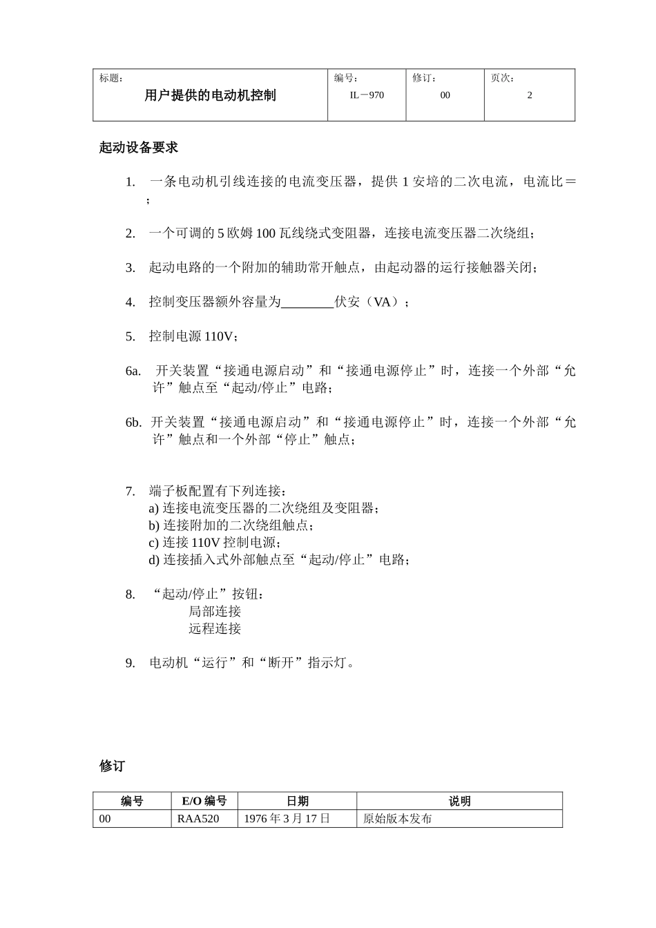 第四、五部分控制和运行_第2页