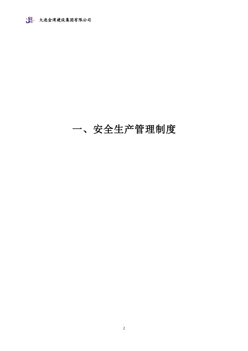 电力承装安全生产、安全安全培训制度_第2页