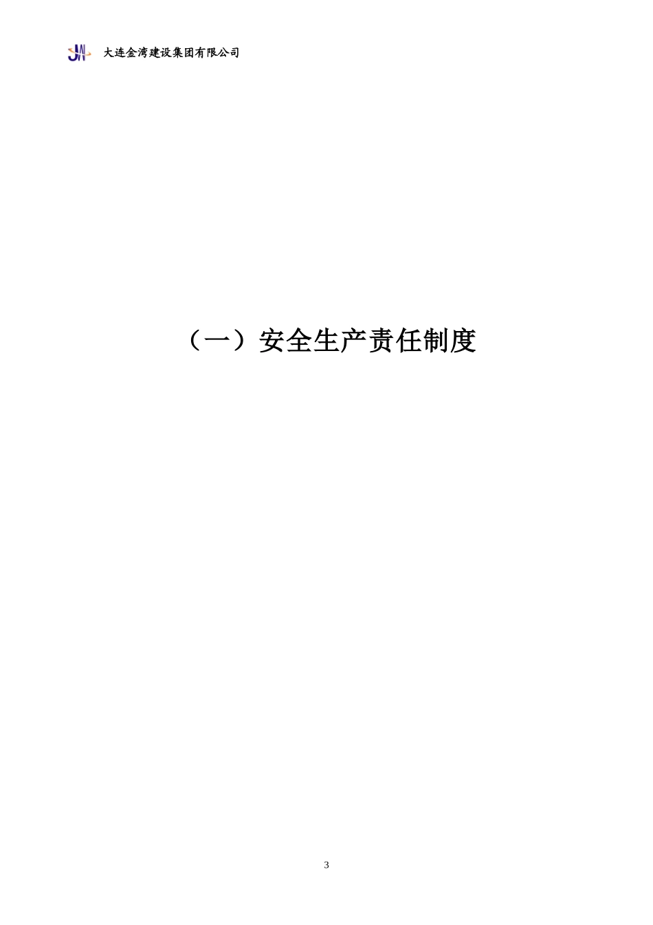 电力承装安全生产、安全安全培训制度_第3页