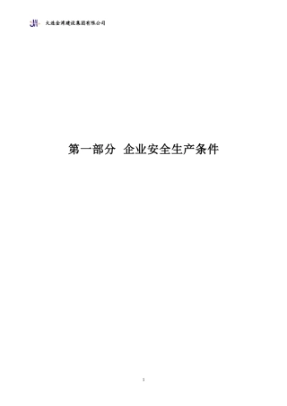 电力承装安全生产、安全安全培训制度