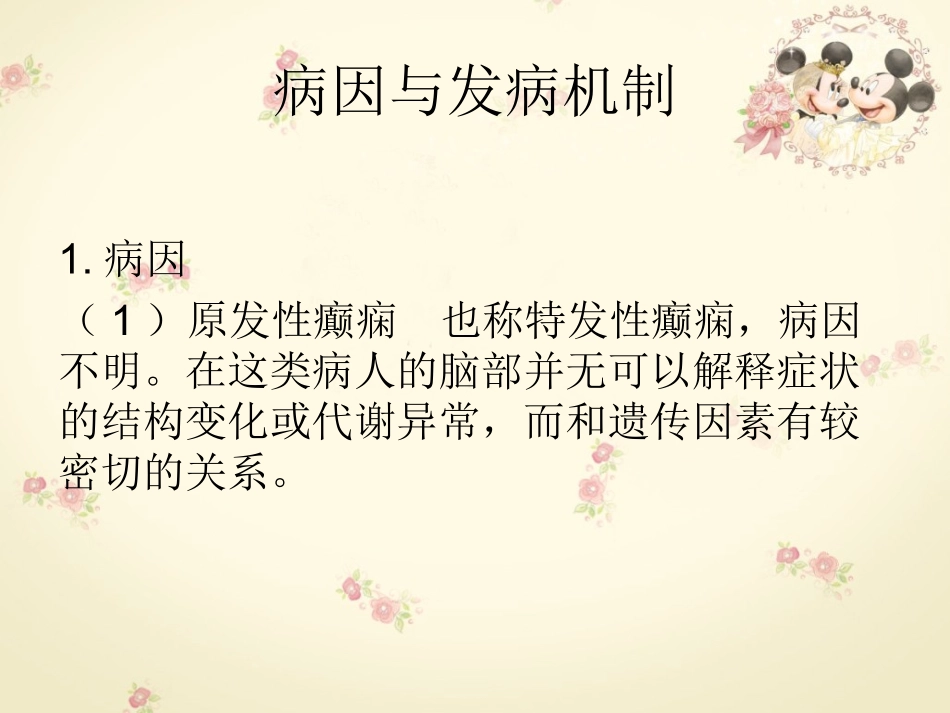 癫痫病人的护理查房_第3页