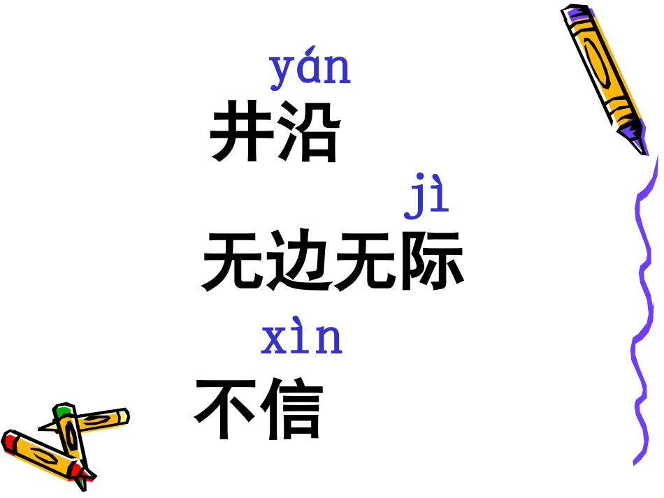 部编版小学语文二上《坐井观天》课件_第3页
