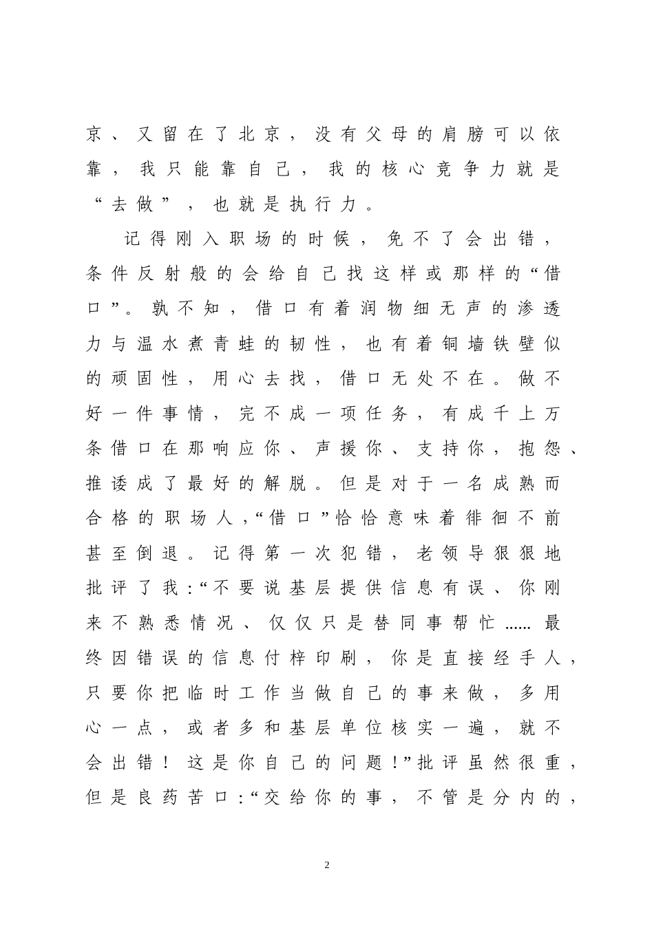 从“没有任何借口”看执行力——读《致加西亚的信有感》_第2页