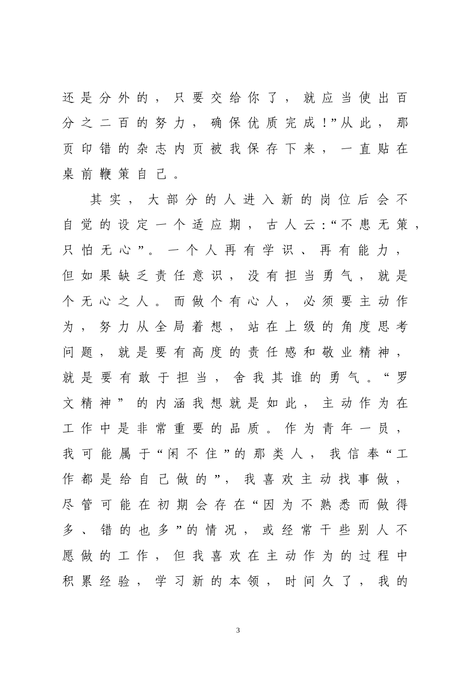 从“没有任何借口”看执行力——读《致加西亚的信有感》_第3页