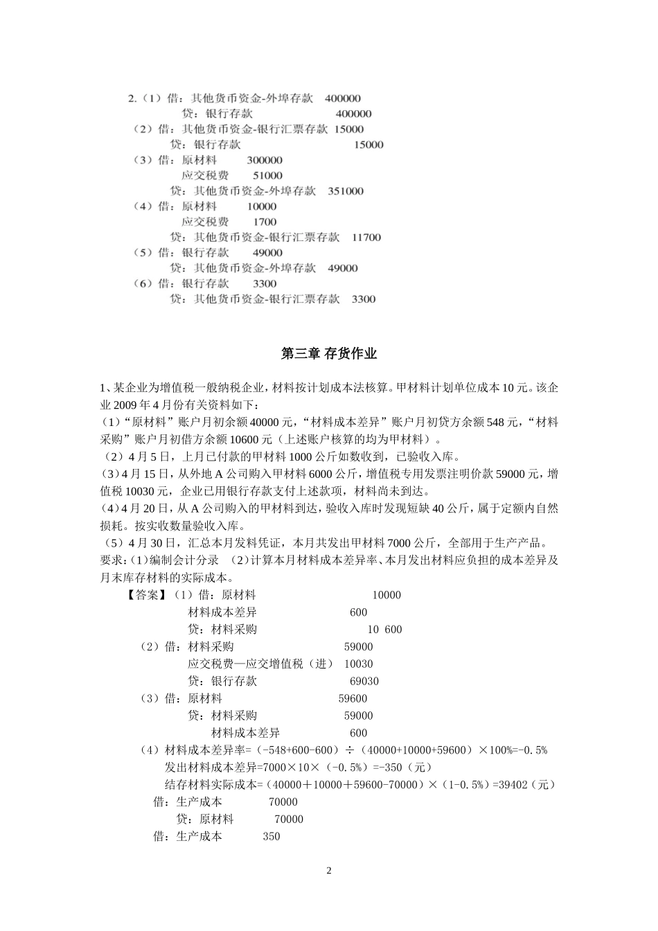财务会计作业及答案_第2页